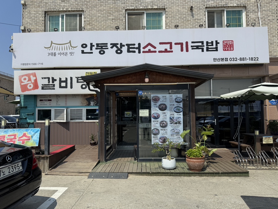안동장터소고기국밥 사진 2
