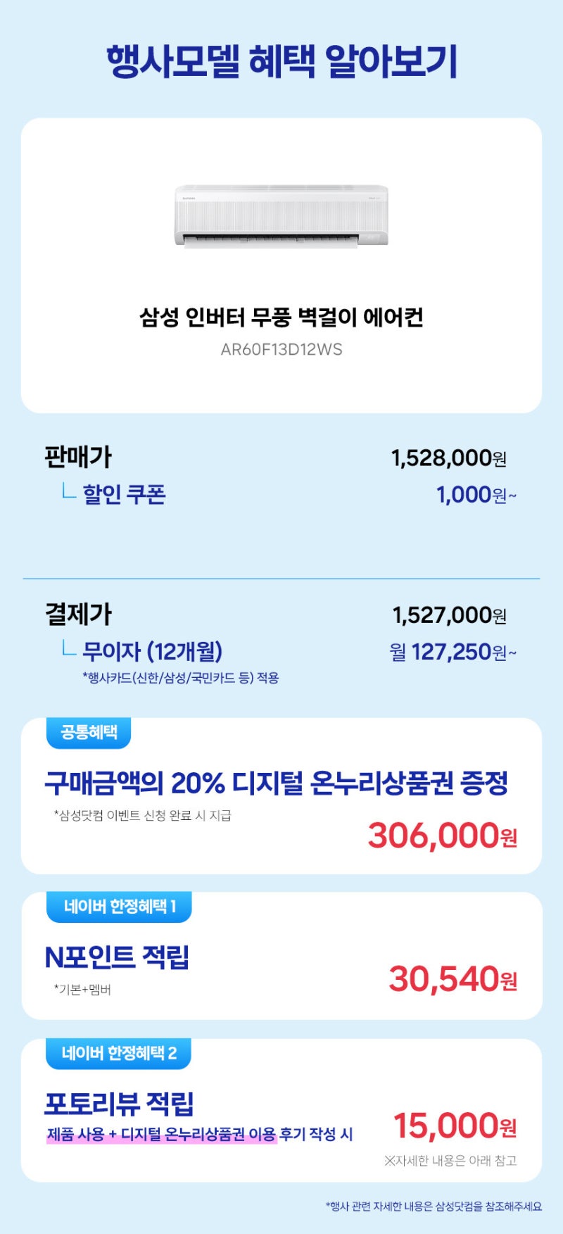 삼성 무풍 벽걸이 에어컨 42.3㎡ 전국 설치 포함