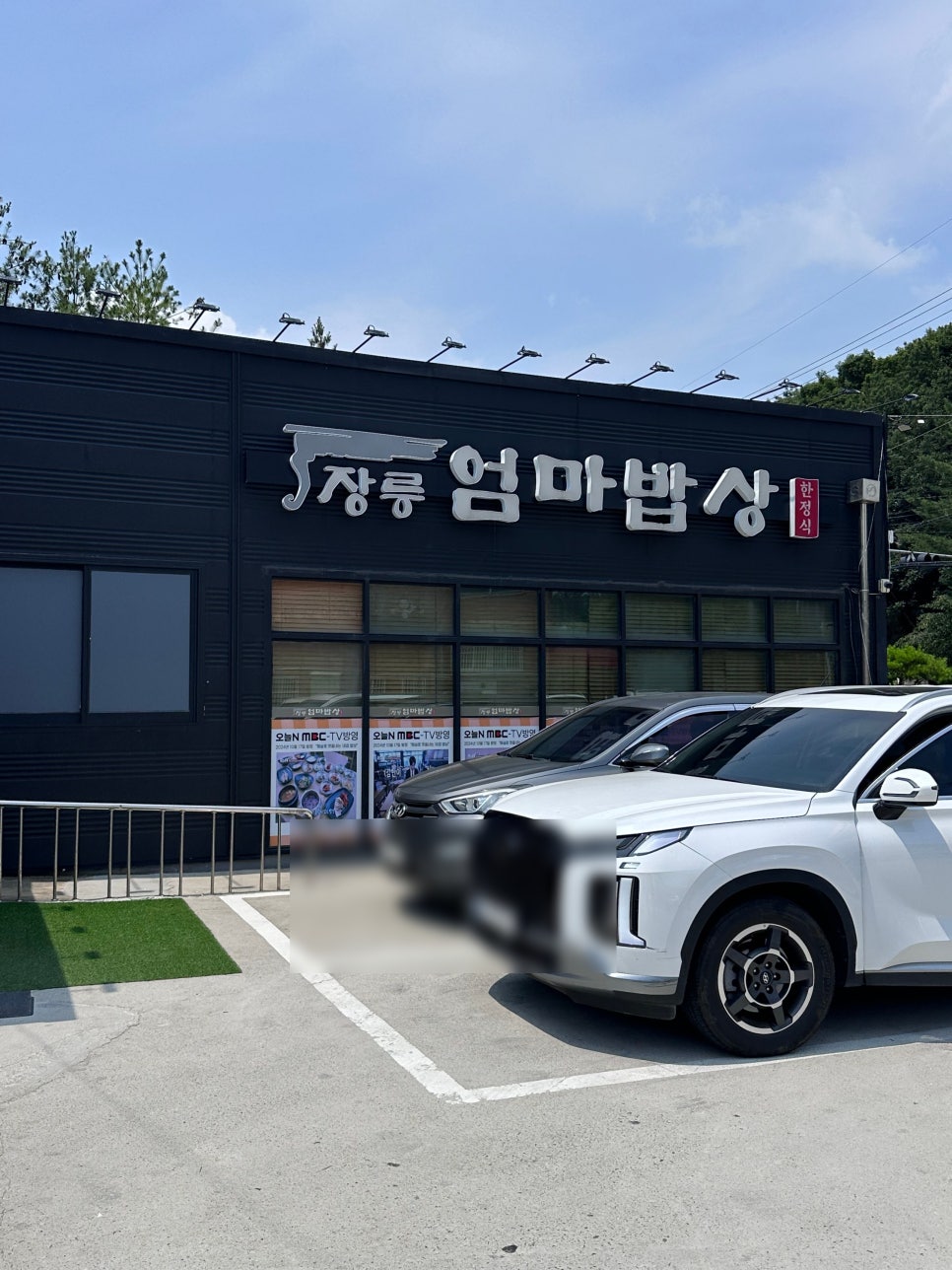 엄마밥상 사진 2
