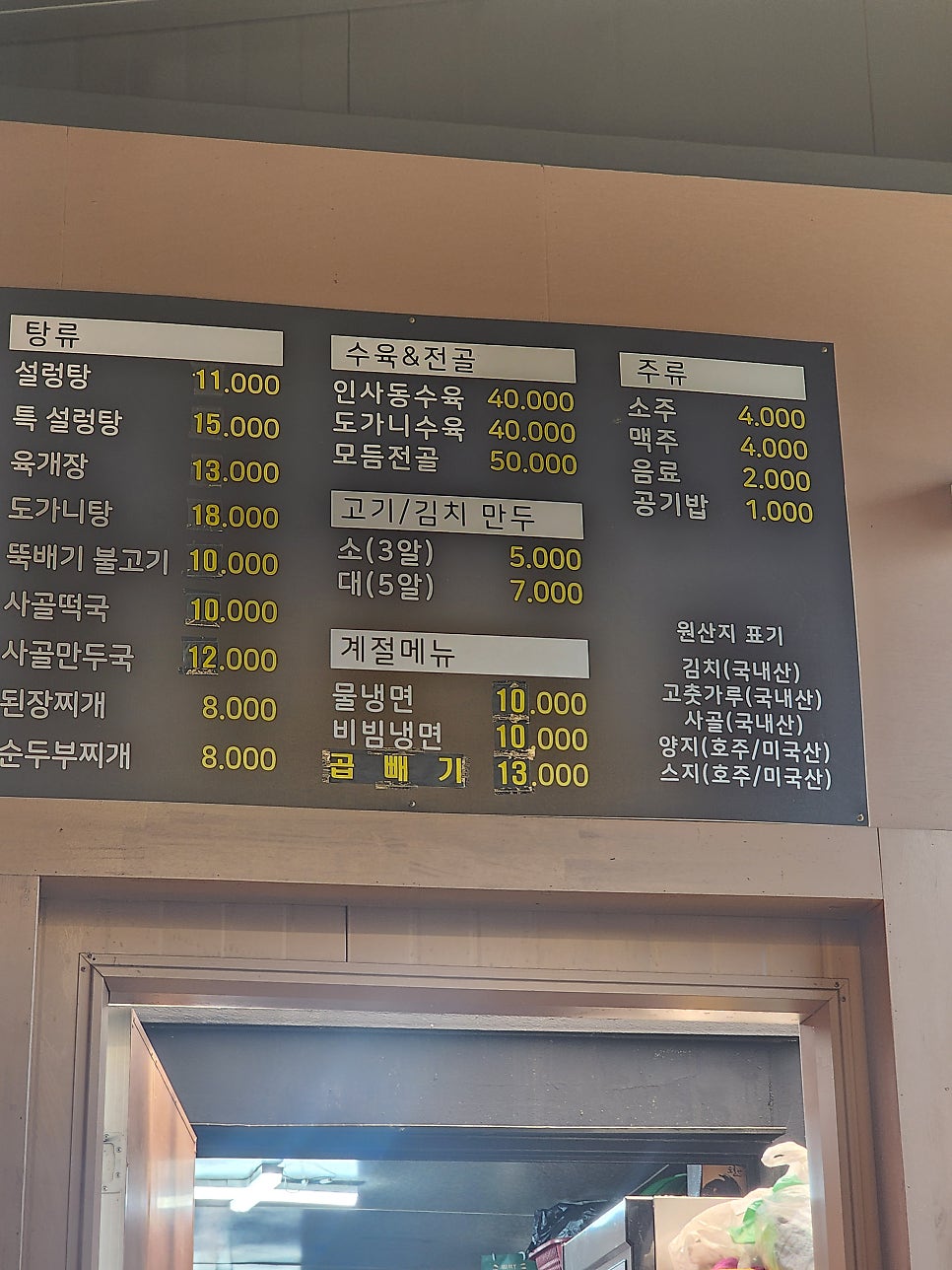 인사동설렁탕 사진 3