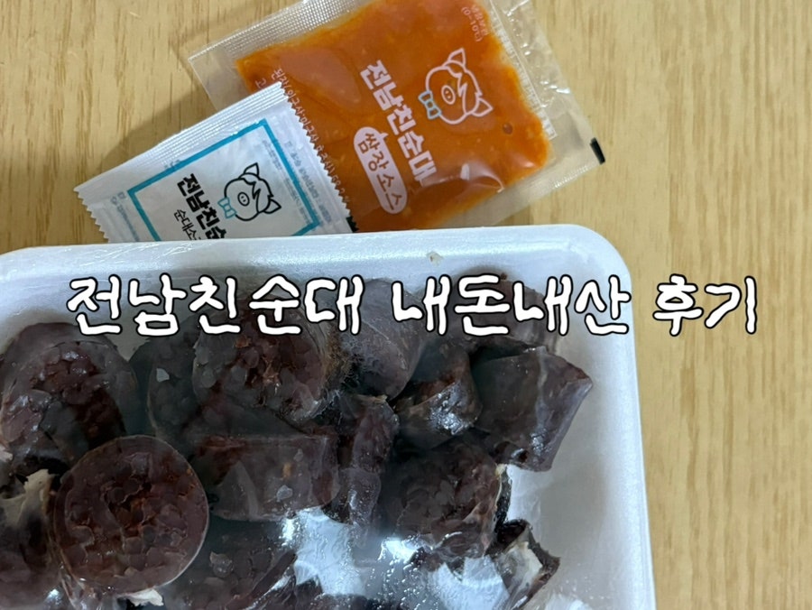 전남친순대 주촌점 사진 2