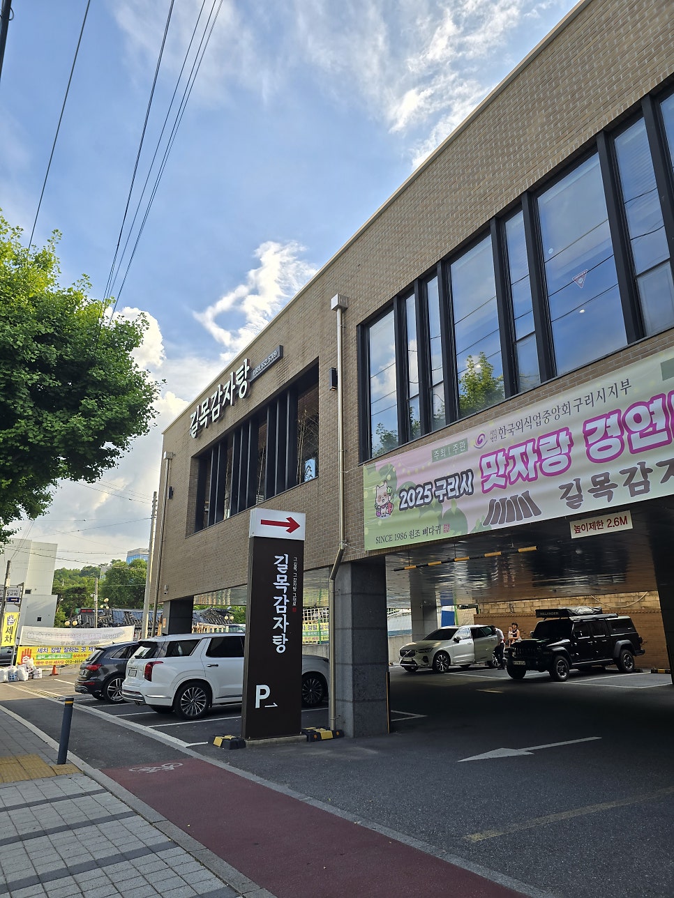 길목감자탕 사진 1