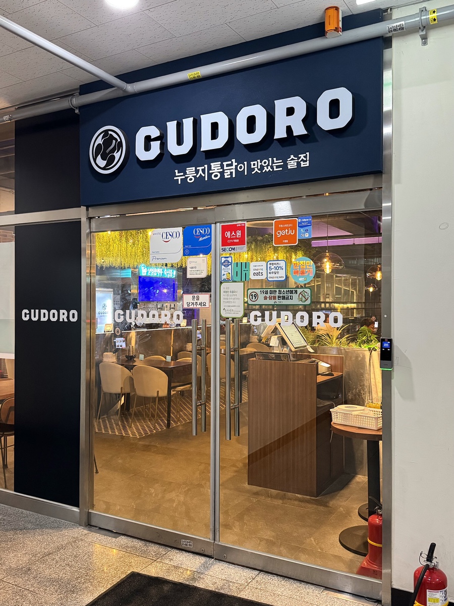 Gudorotongdak Siheungneunggokyeokjeom photo 1