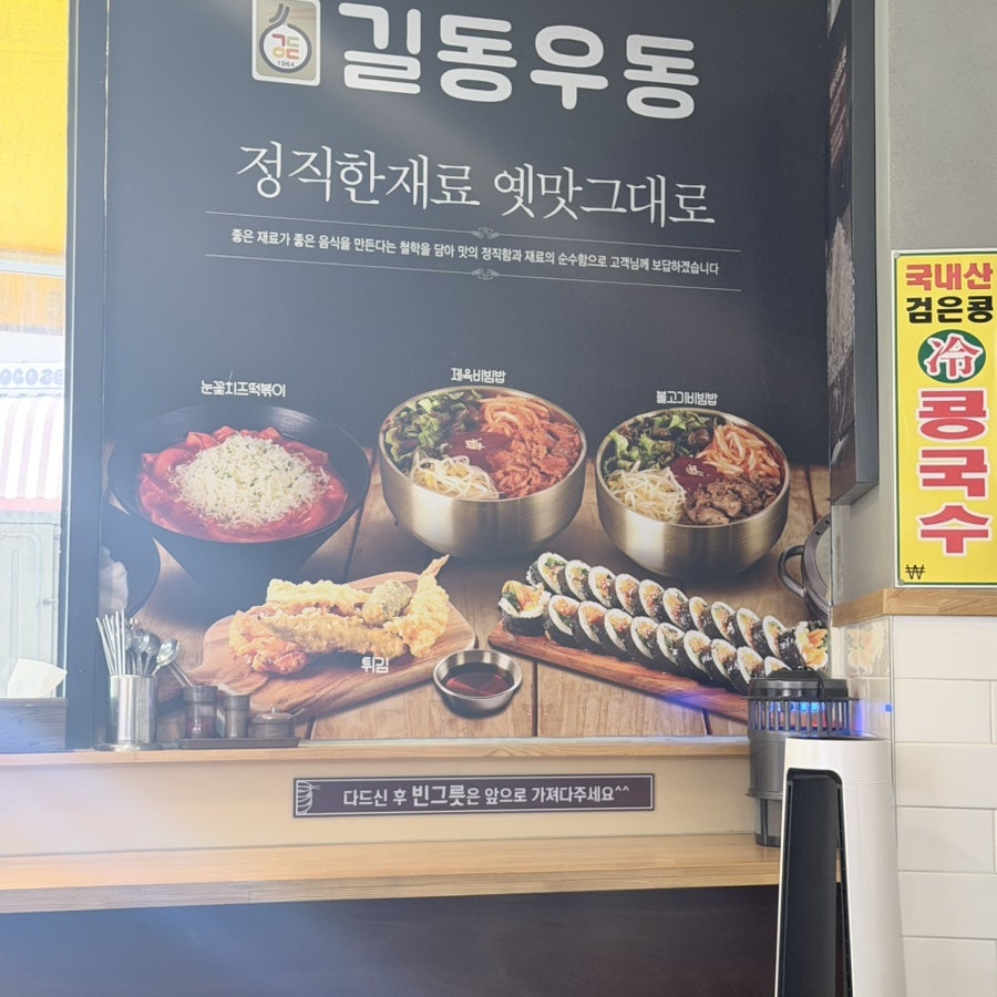 길동우동 군포송정점 사진 4