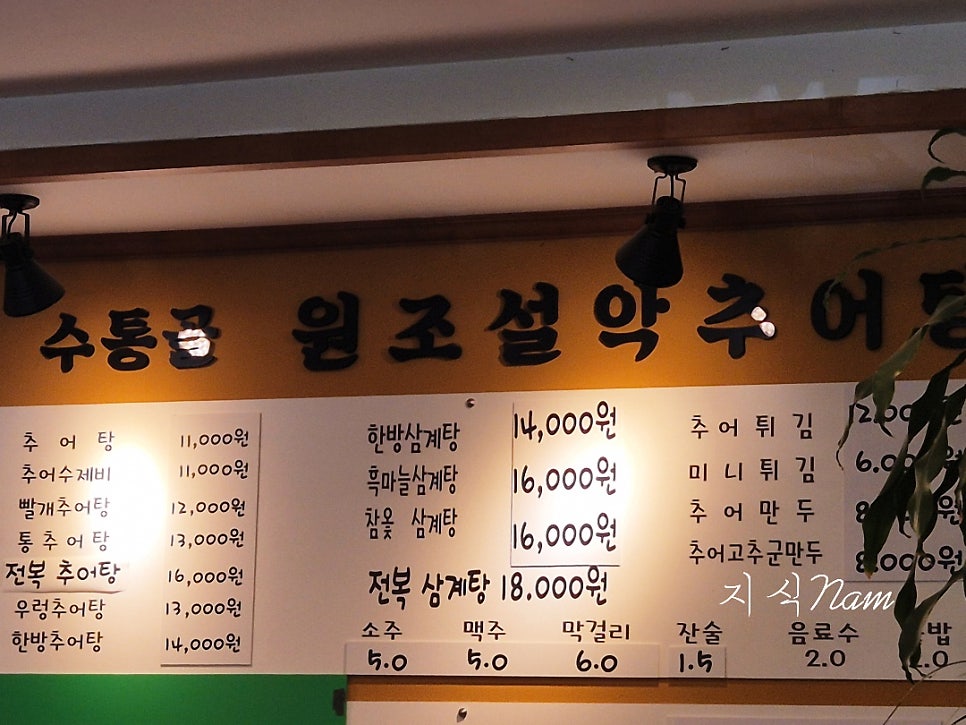 원조설악추어탕 덕명점 사진 2