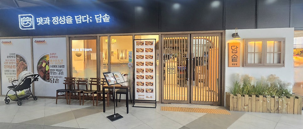 담솥 광명아브뉴프랑점 사진 2