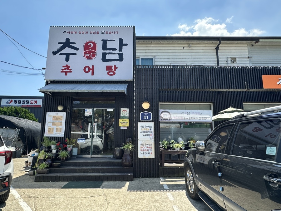 추담추어탕 사진 1