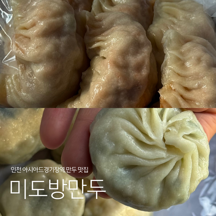 미도방만두 사진 1