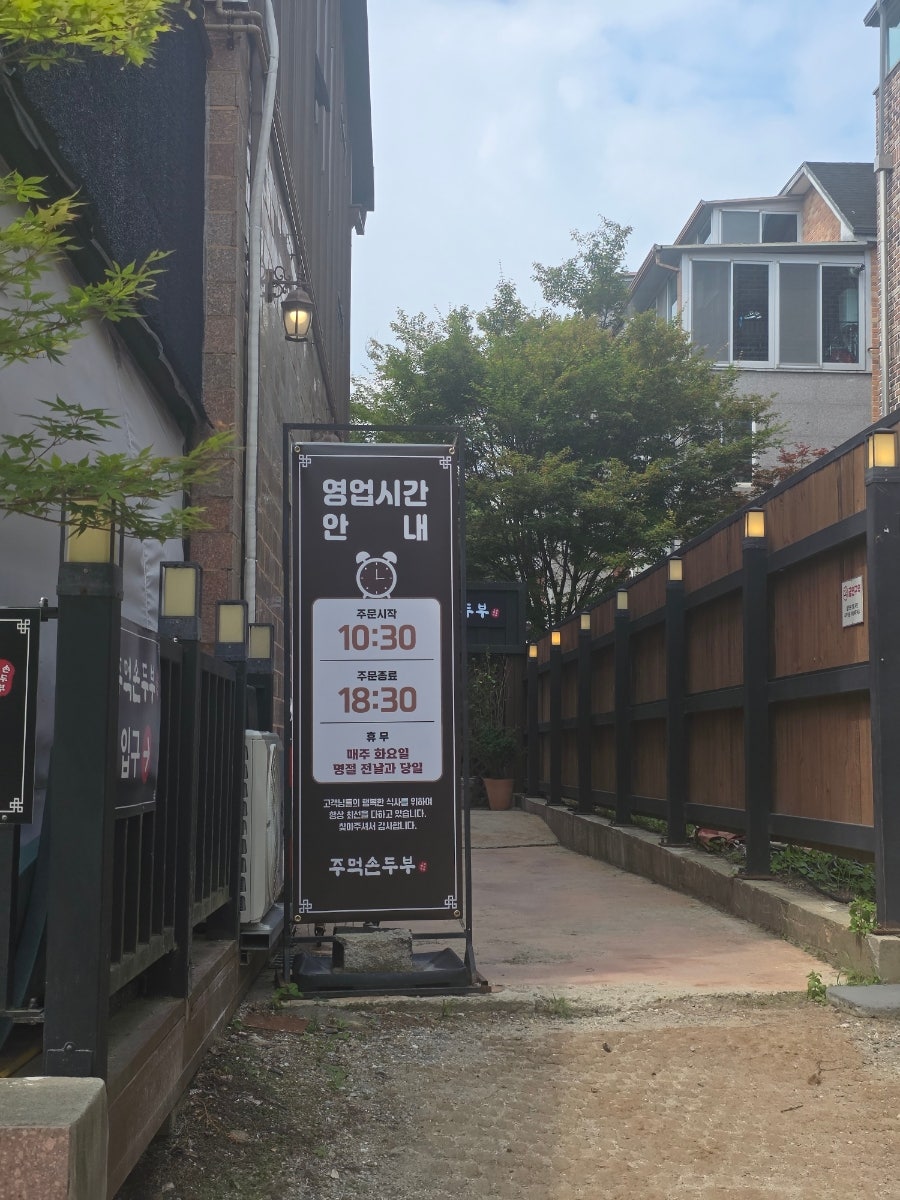 주먹손두부 사진 6