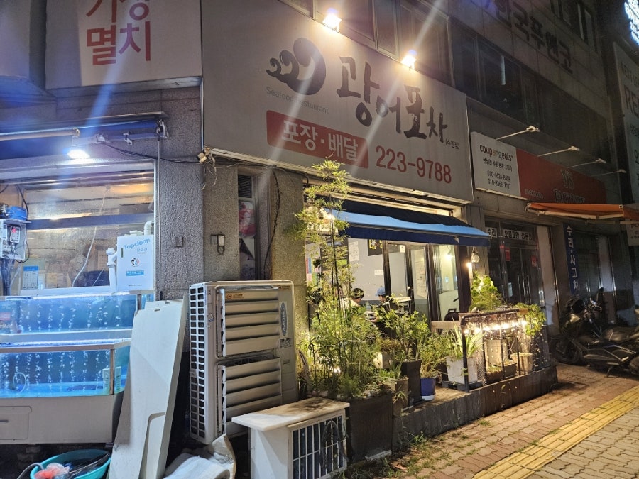 광어포차 사진 4
