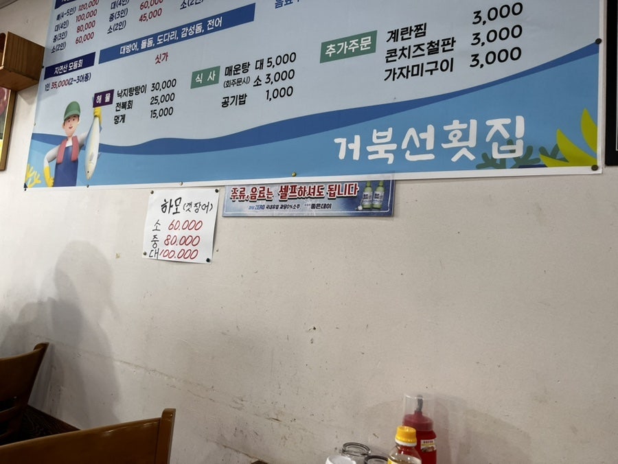 거북선횟집 사진 5