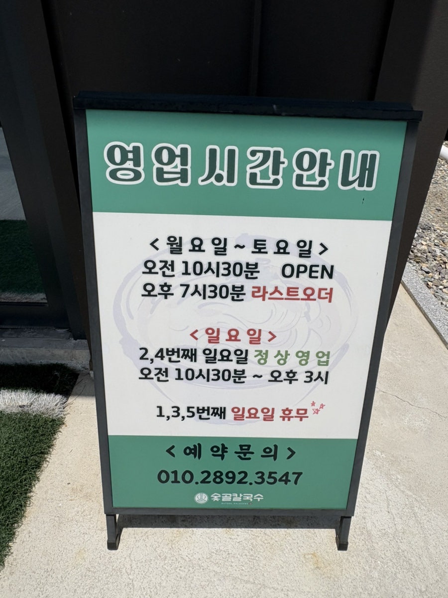 숯골칼국수 사진 5