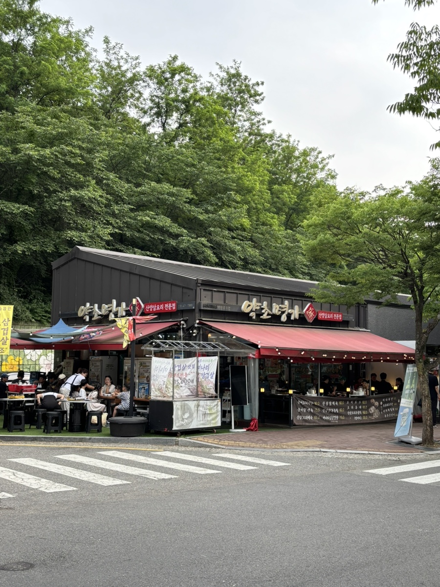 약초명가 사진 2