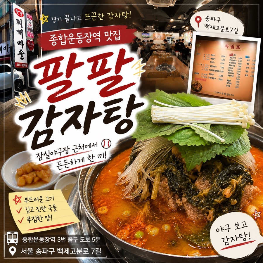 팔팔감자탕 사진 1