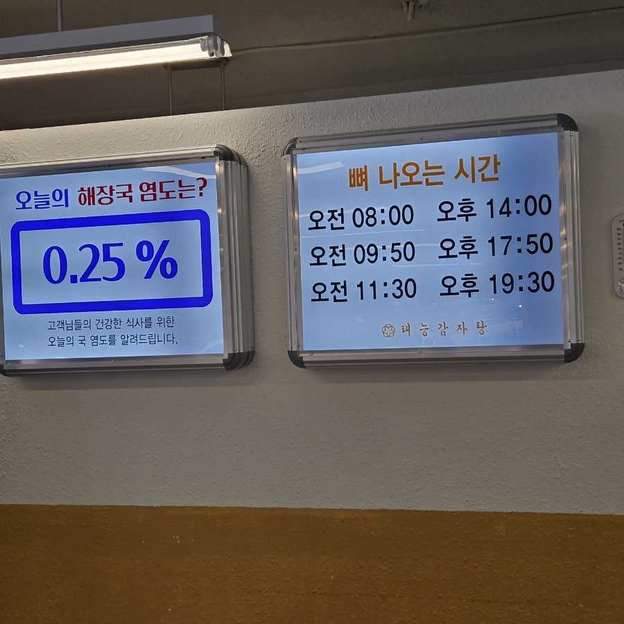 태능감자탕 사진 5