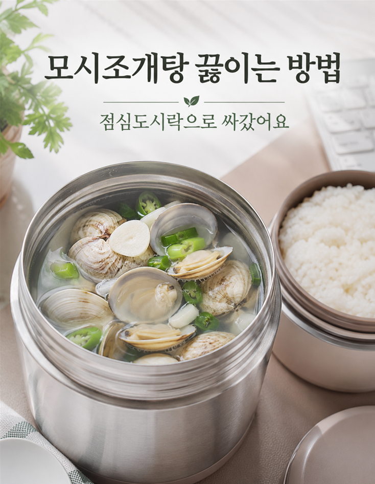 모시조개탕 만드는 방법, 해감 실패 없이 맑고 시원하게 끓인 비결