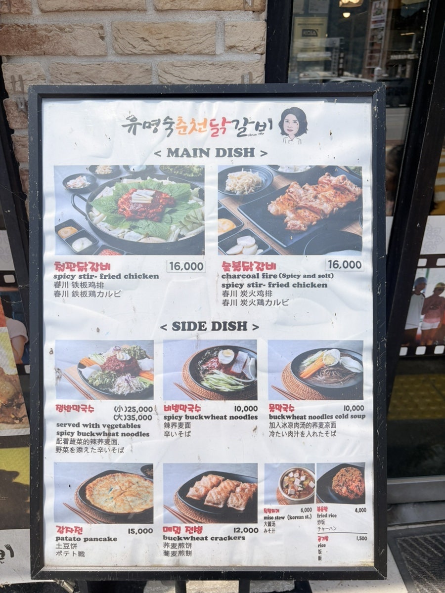유명숙춘천닭갈비 사진 5