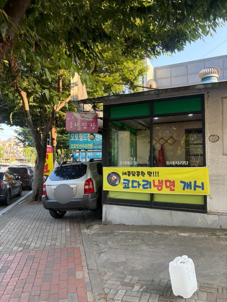 미조동태찜탕 사진 2