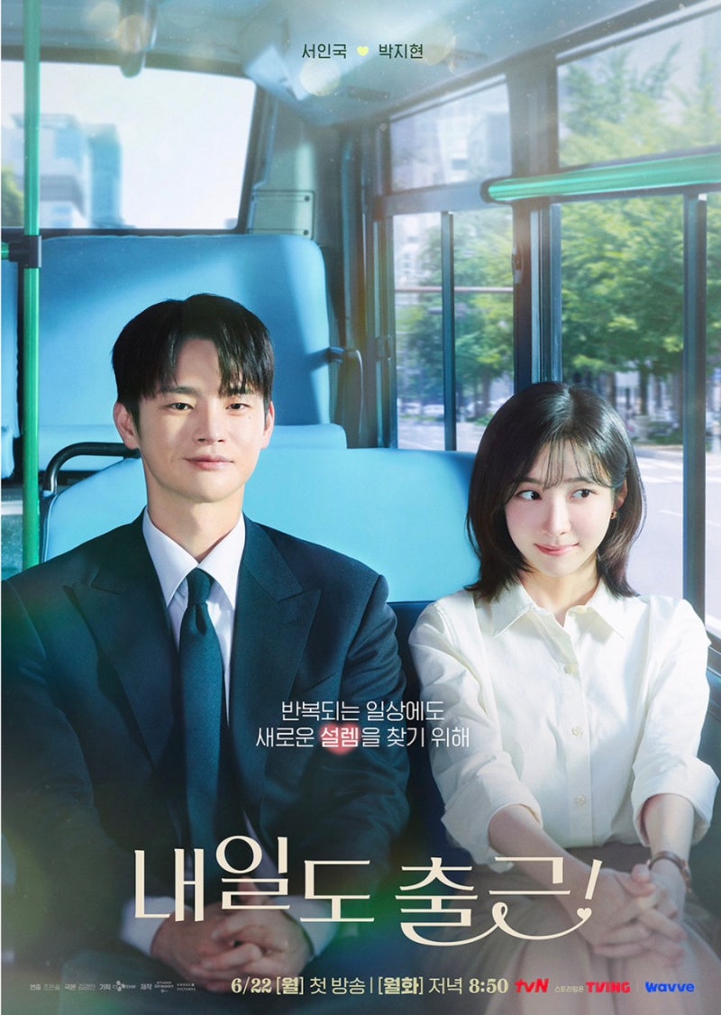 서인국X박지현의 설렘 ON 오피스물! 웹툰 원작 드라마 몇부작·줄거리·등장인....