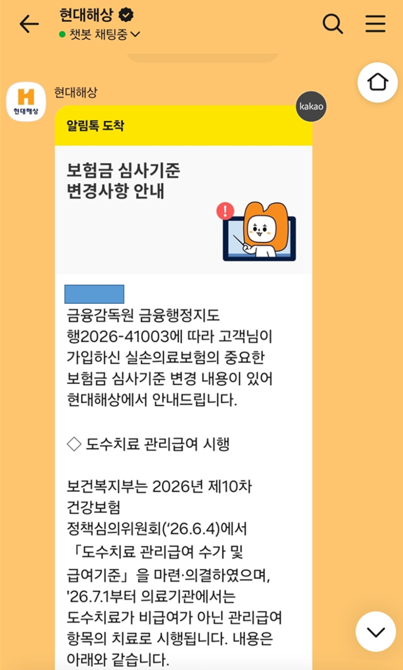 2026년 7월부터 바뀐 실손보험 도수치료 횟수/조건 총정리