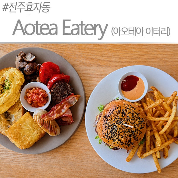 아오테아이터리 사진 1