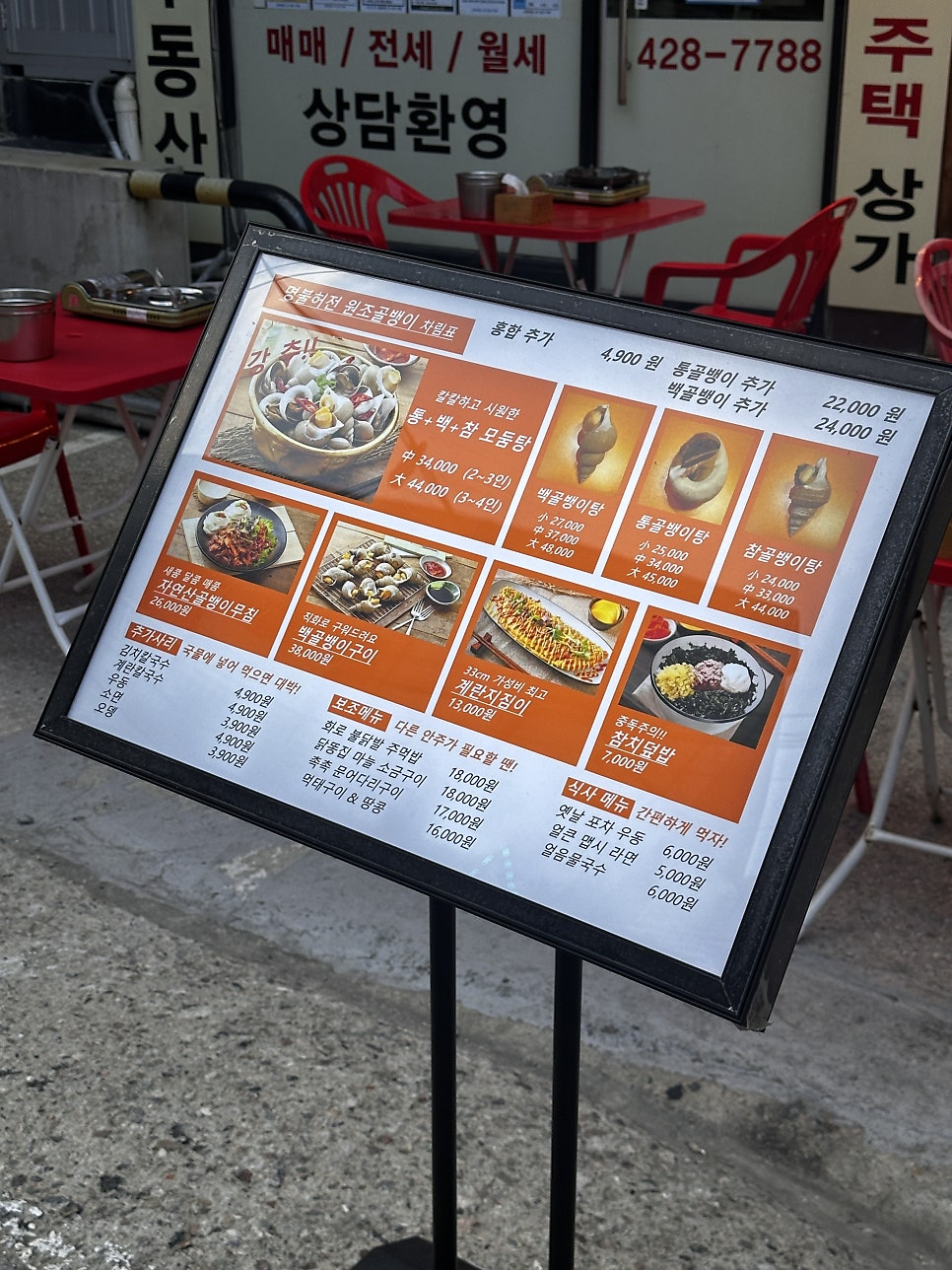 명불허전원조골뱅이 명일점 사진 2