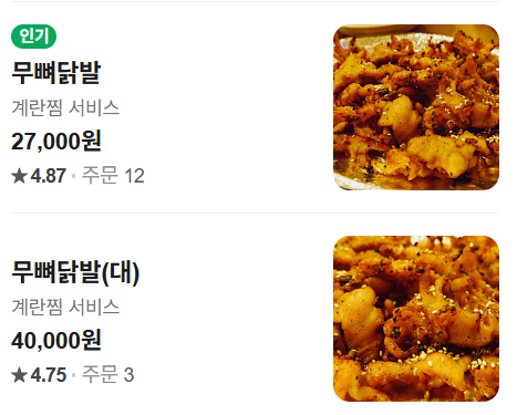 매코미통닭발 사진 3