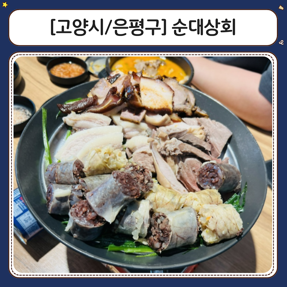 순대상회 삼송본점 사진 1