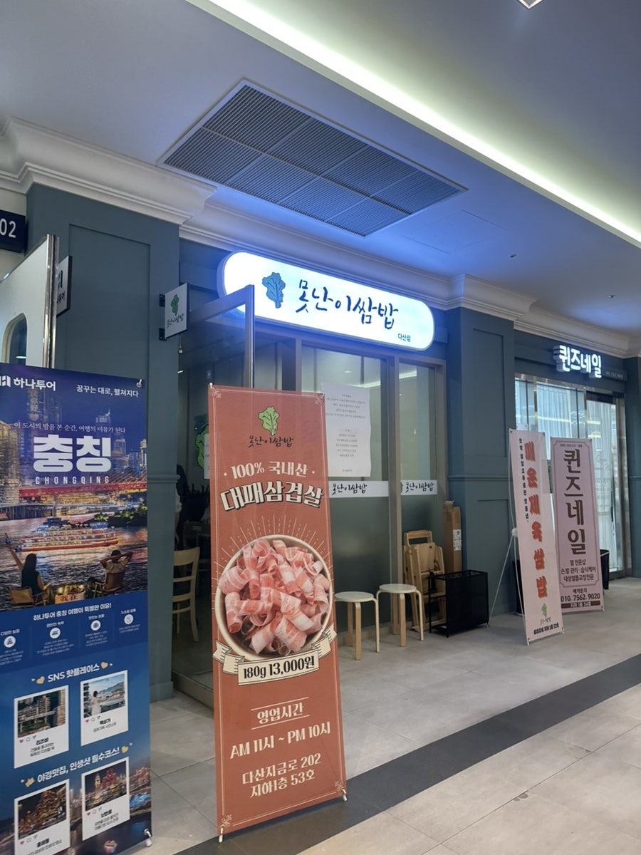 못난이쌈밥 사진 1