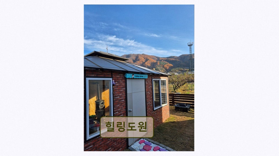 힐링도원 사진 2