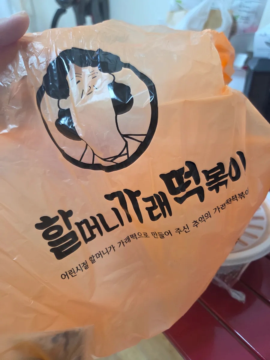 할머니가래떡볶이 안산초지역점 사진 2