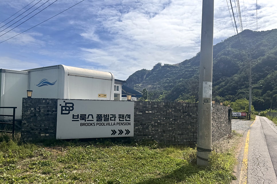 브룩스펜션 사진 5