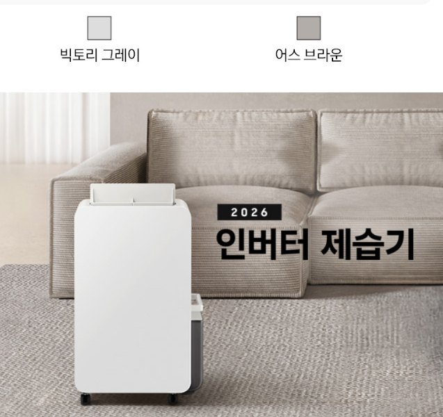 삼성 인버터 제습기 26년형 18L 1등급 AY70H18100GVD 연속배수 전기세 저소음 후기