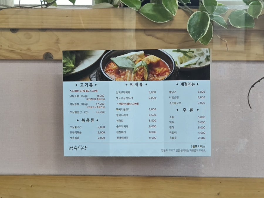 청수식당 사진 6