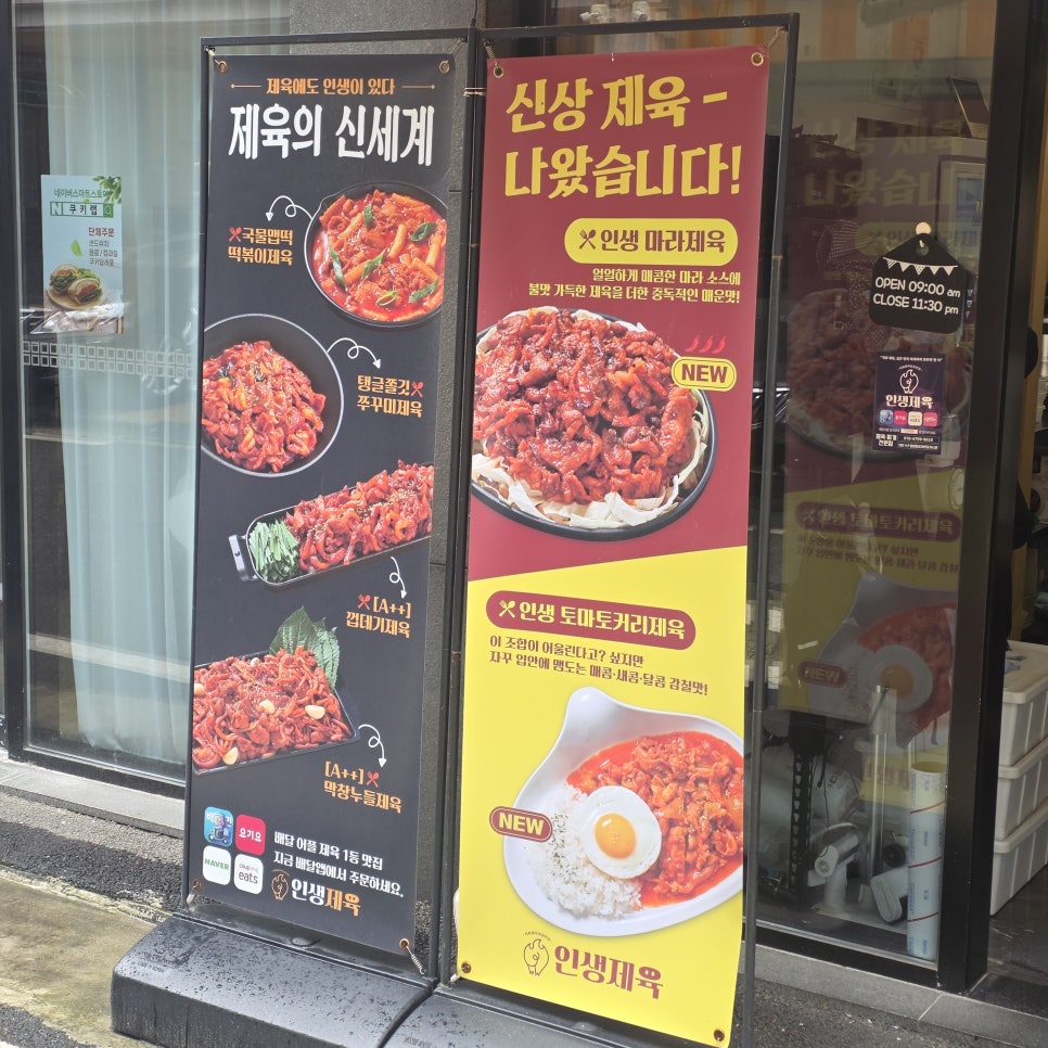 인생제육 대전서구점 사진 2
