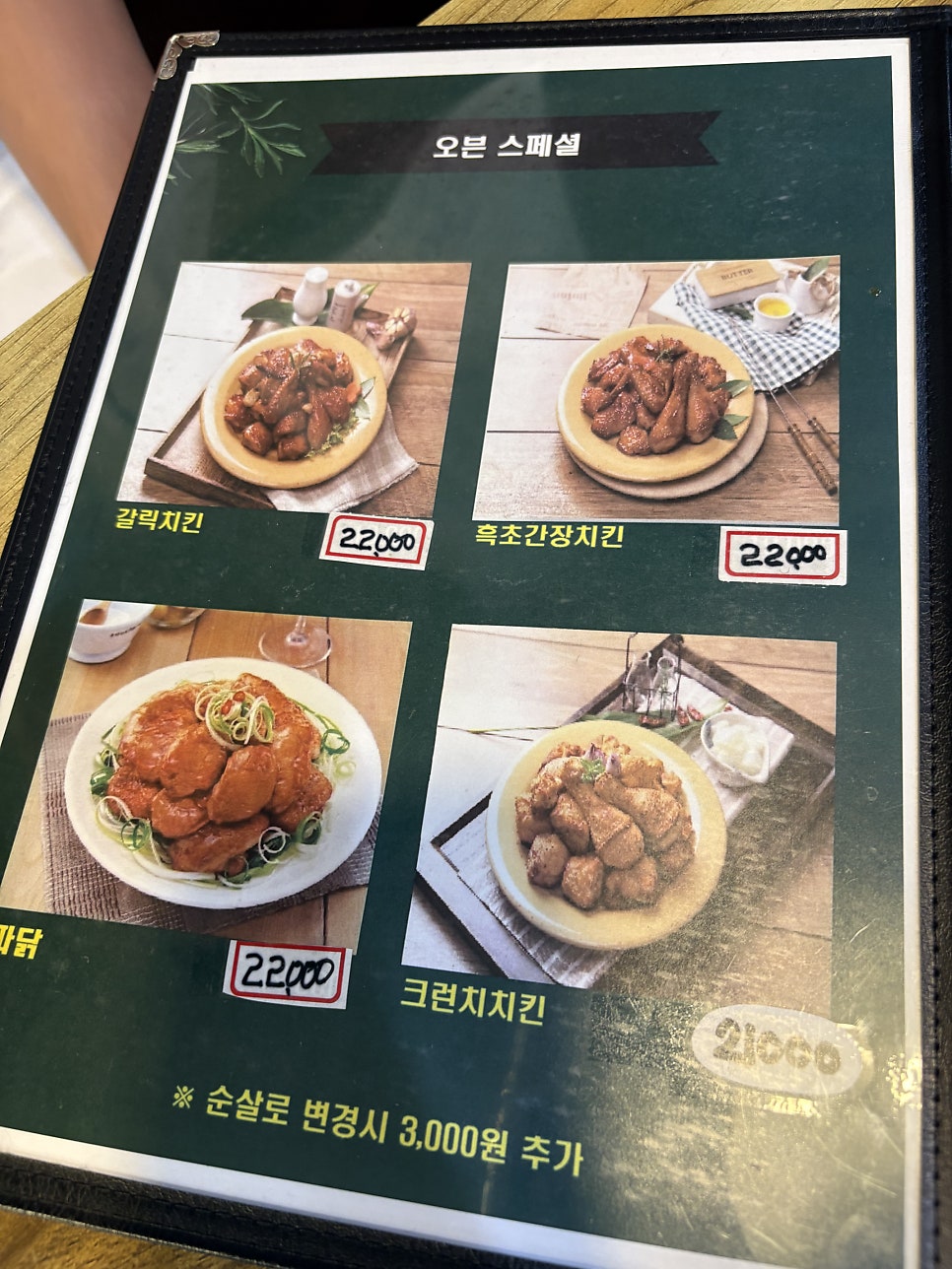 본스치킨 사진 4