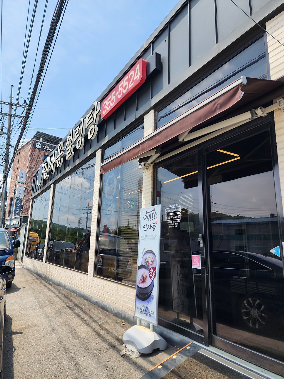 인사동설렁탕 사진 1