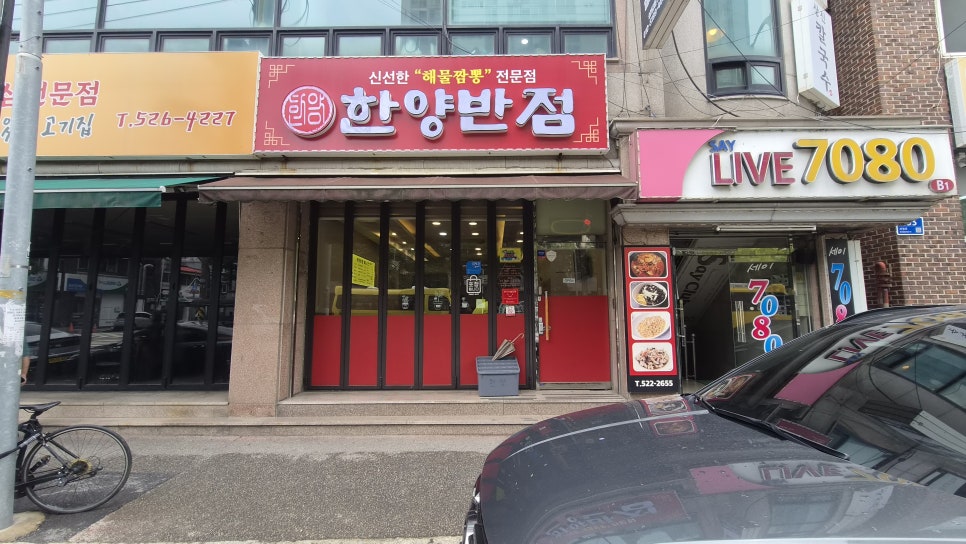 한양반점 사진 1