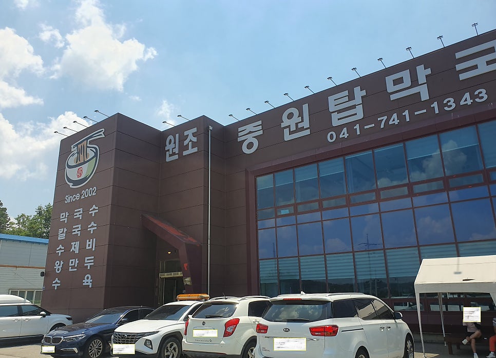 원조중원 탑막국수 논산연무점 사진 1
