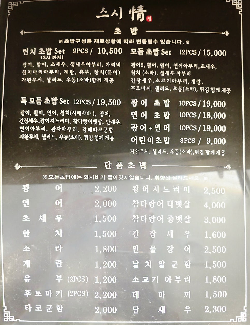 스시정 사진 2