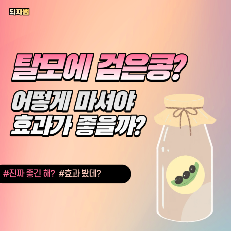 탈모에도 좋지만 흰머리도 검게 돌아온다던데...검은콩, 어디까지 사실일까?