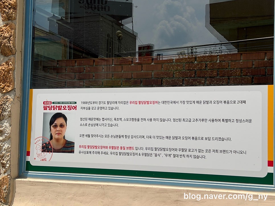 우리집팔당닭발 팔당본점 사진 3