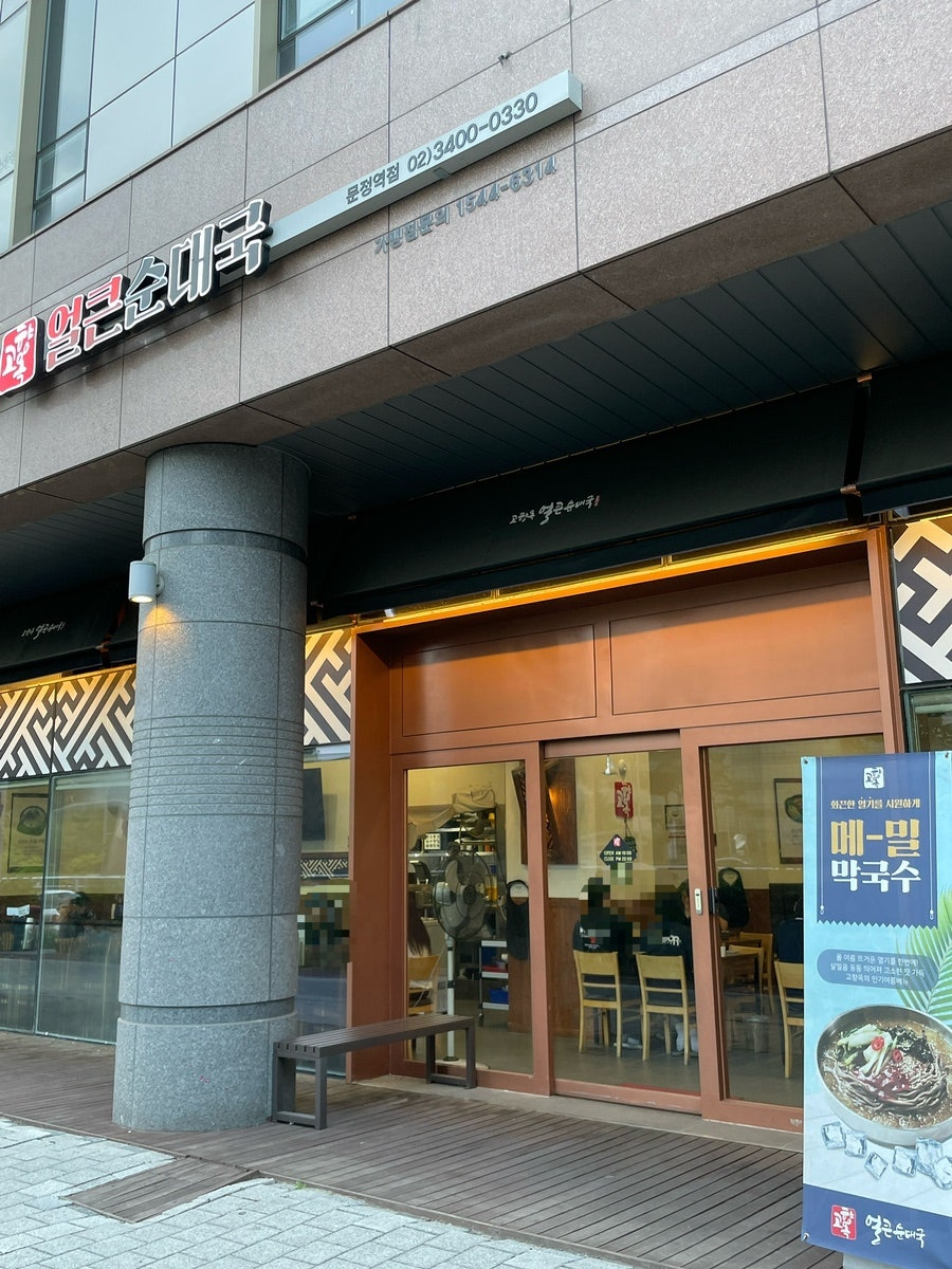 고향옥얼큰순대국 문정역점 사진 4