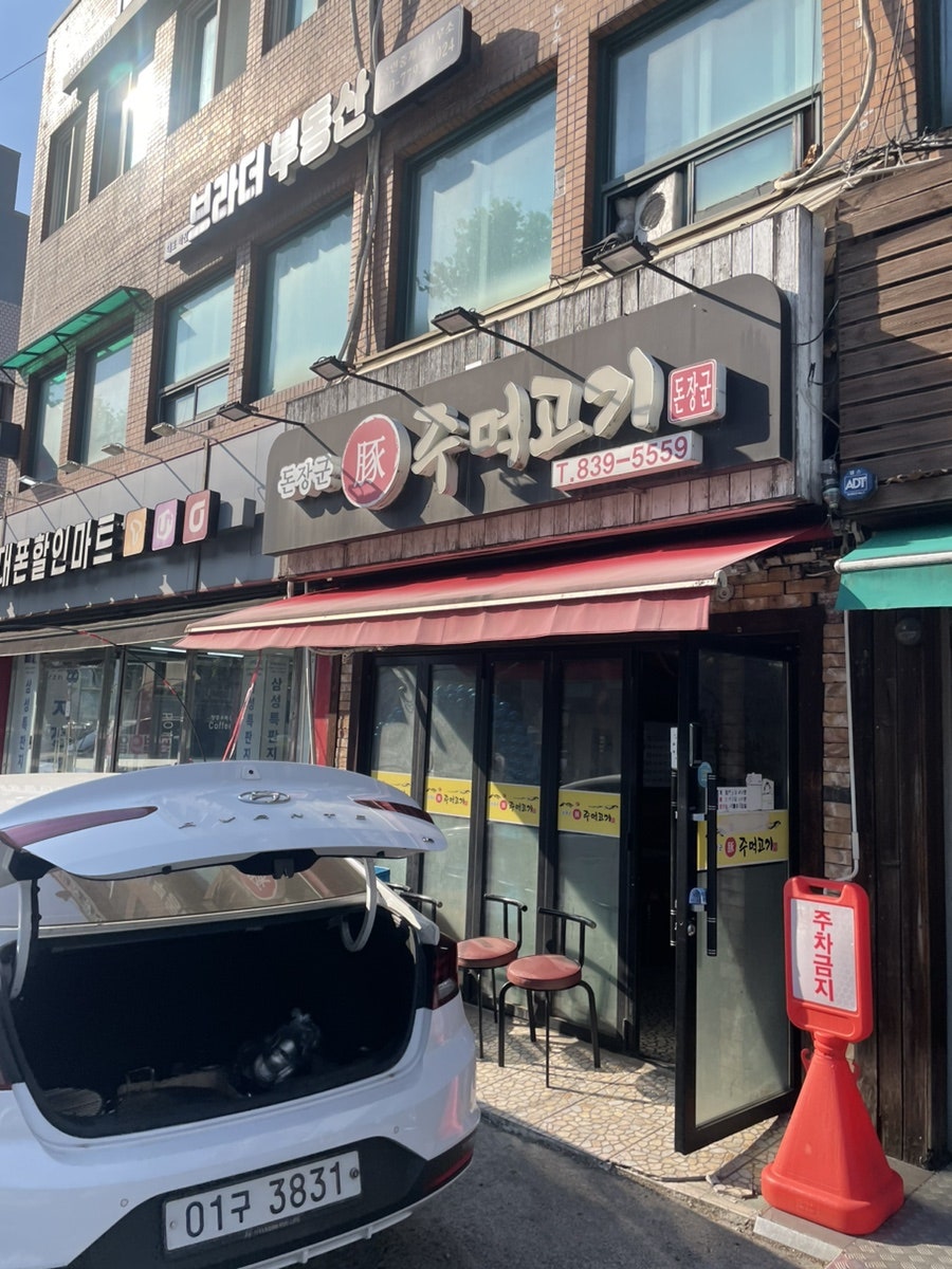 Donjanggunjumeokgogi photo 2