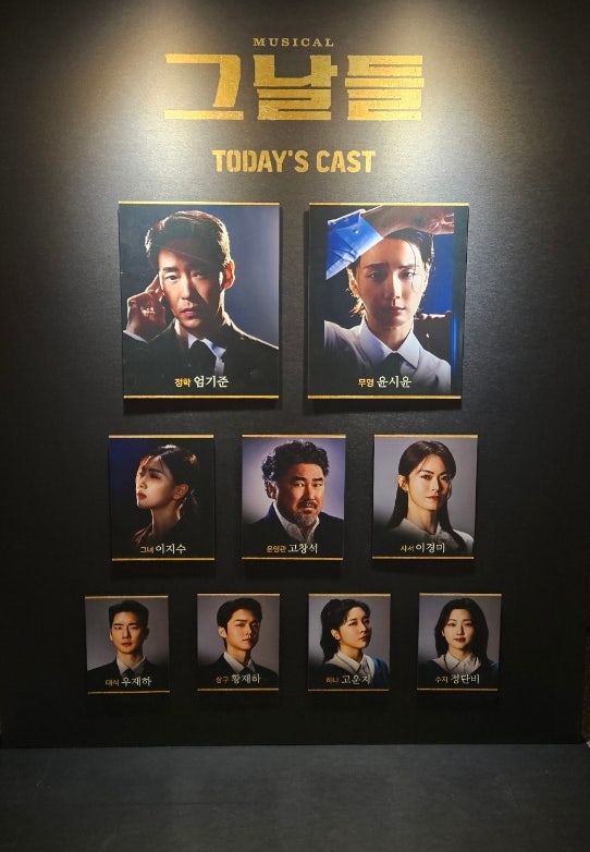 뮤지컬 두 번째 재관람 후기(엄기준&윤시윤 페어)