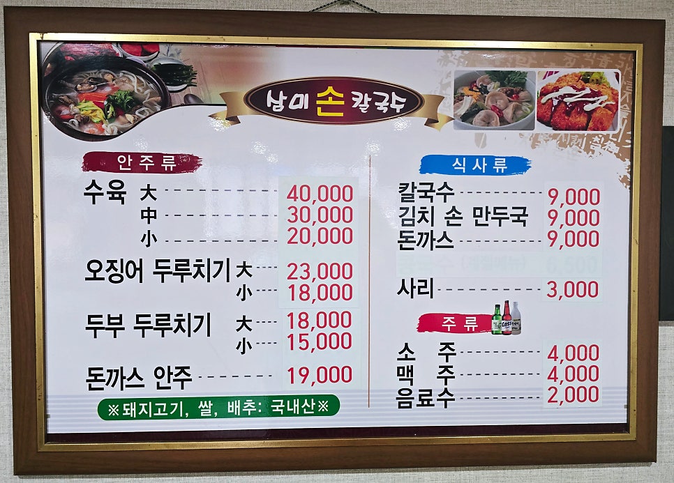 삼미손칼국수 사진 1