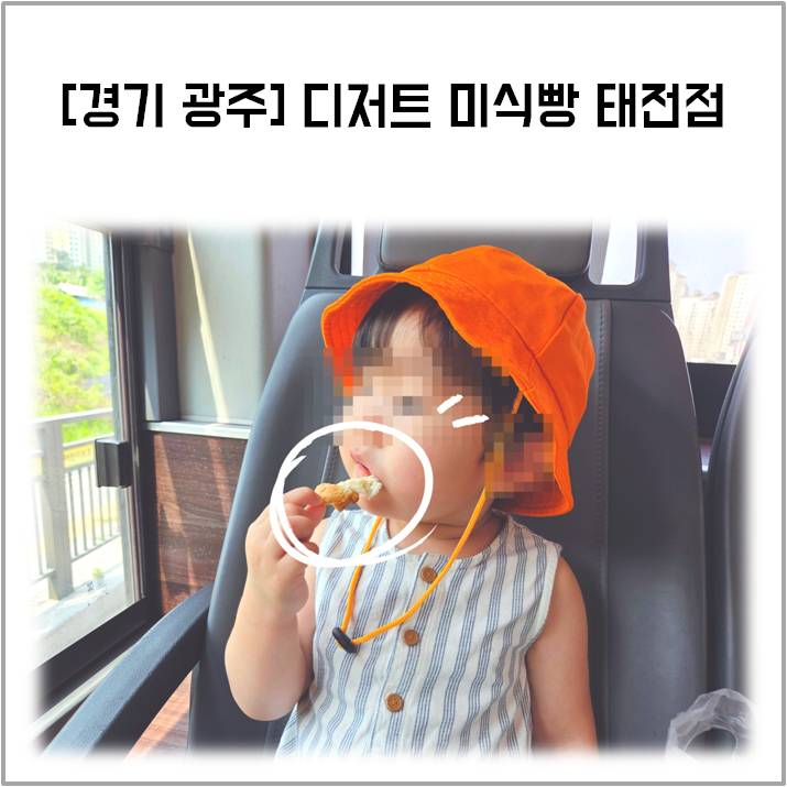 미식빵 태전점 사진 1