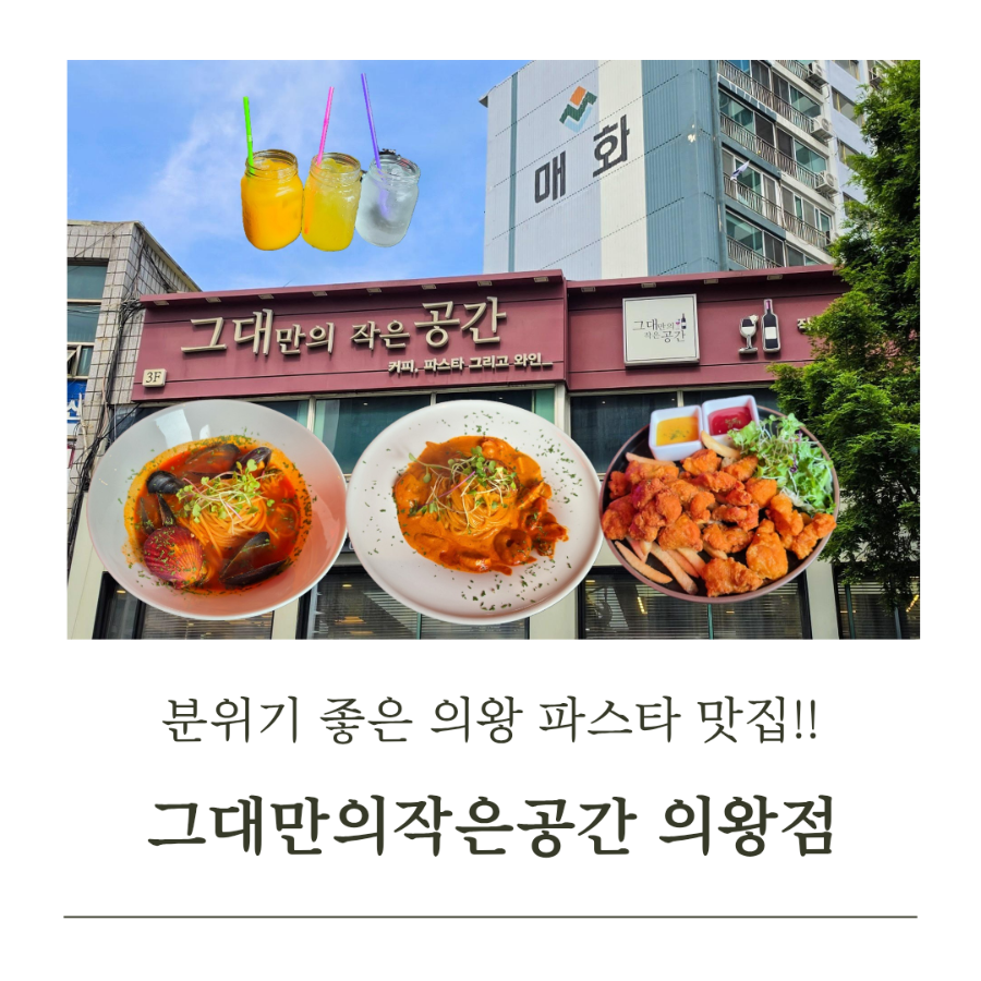 그대만의작은공간 의왕점 사진 1