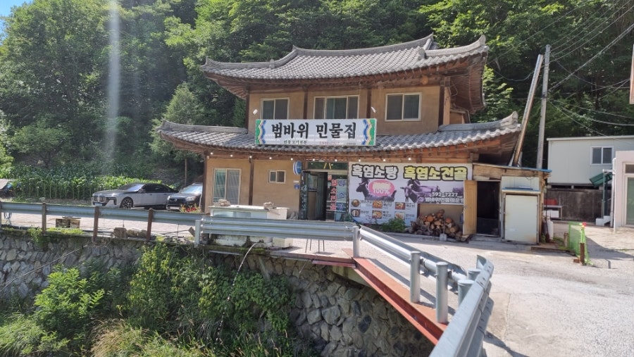 범바위민물집 사진 3