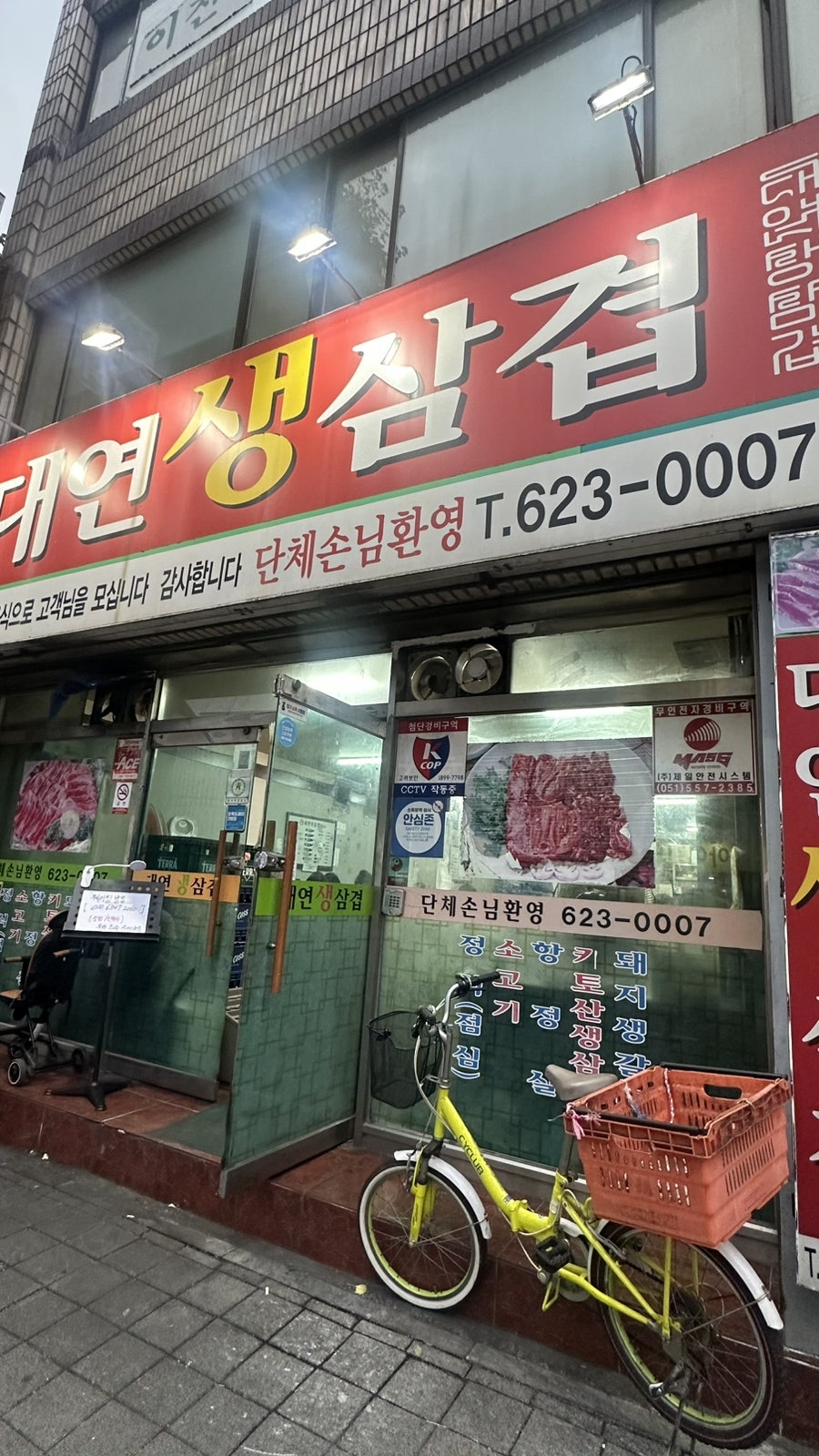 대연생삼겹 사진 1